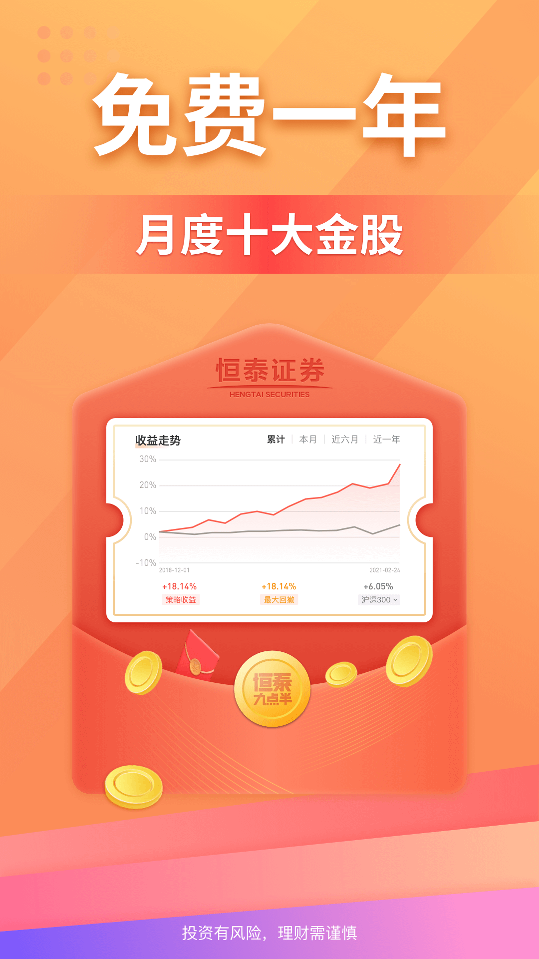 恒泰九点半软件封面