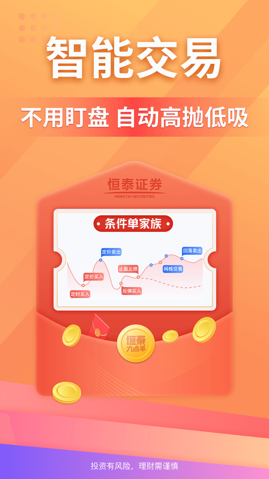 恒泰九点半软件封面