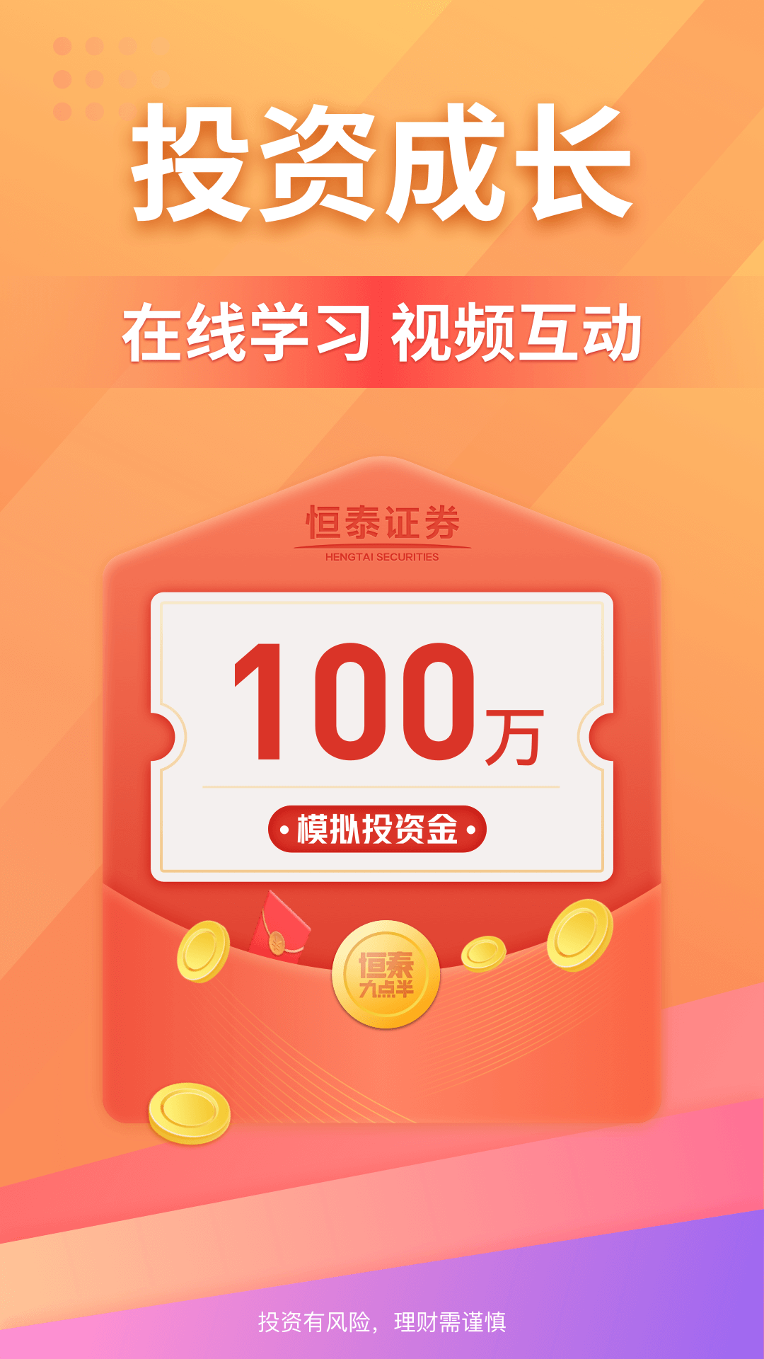 恒泰九点半软件封面