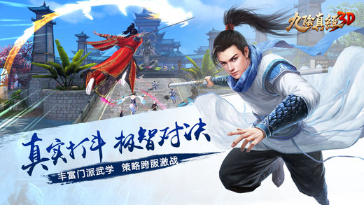 九阴真经3D手游ios软件封面