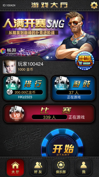 畅游德州扑克ios软件封面