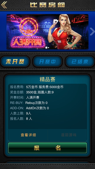 畅游德州扑克ios软件封面