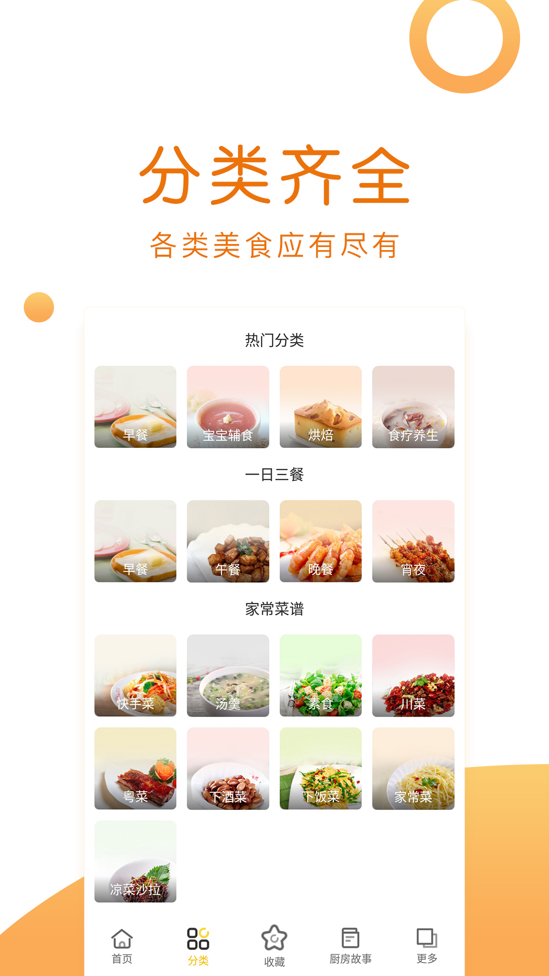 菜谱大全软件封面