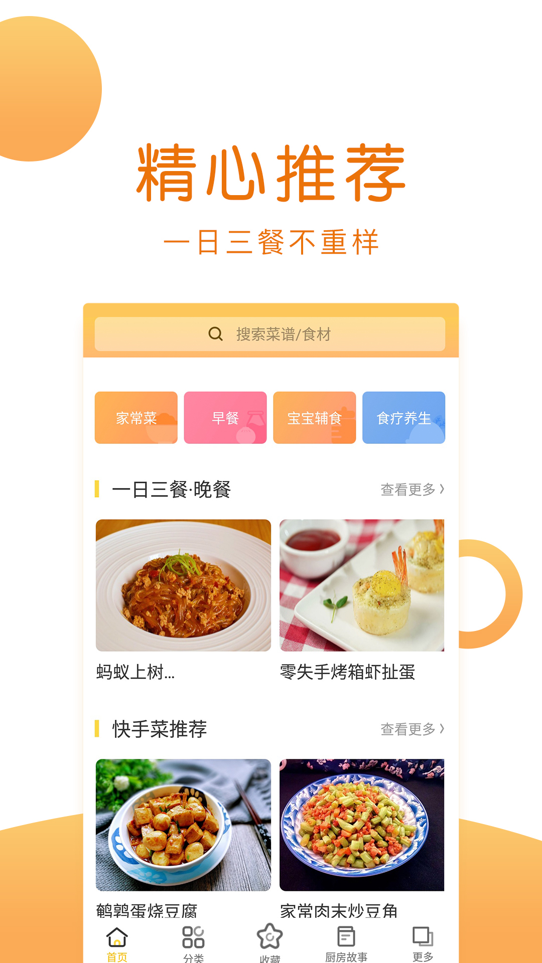 菜谱大全软件封面
