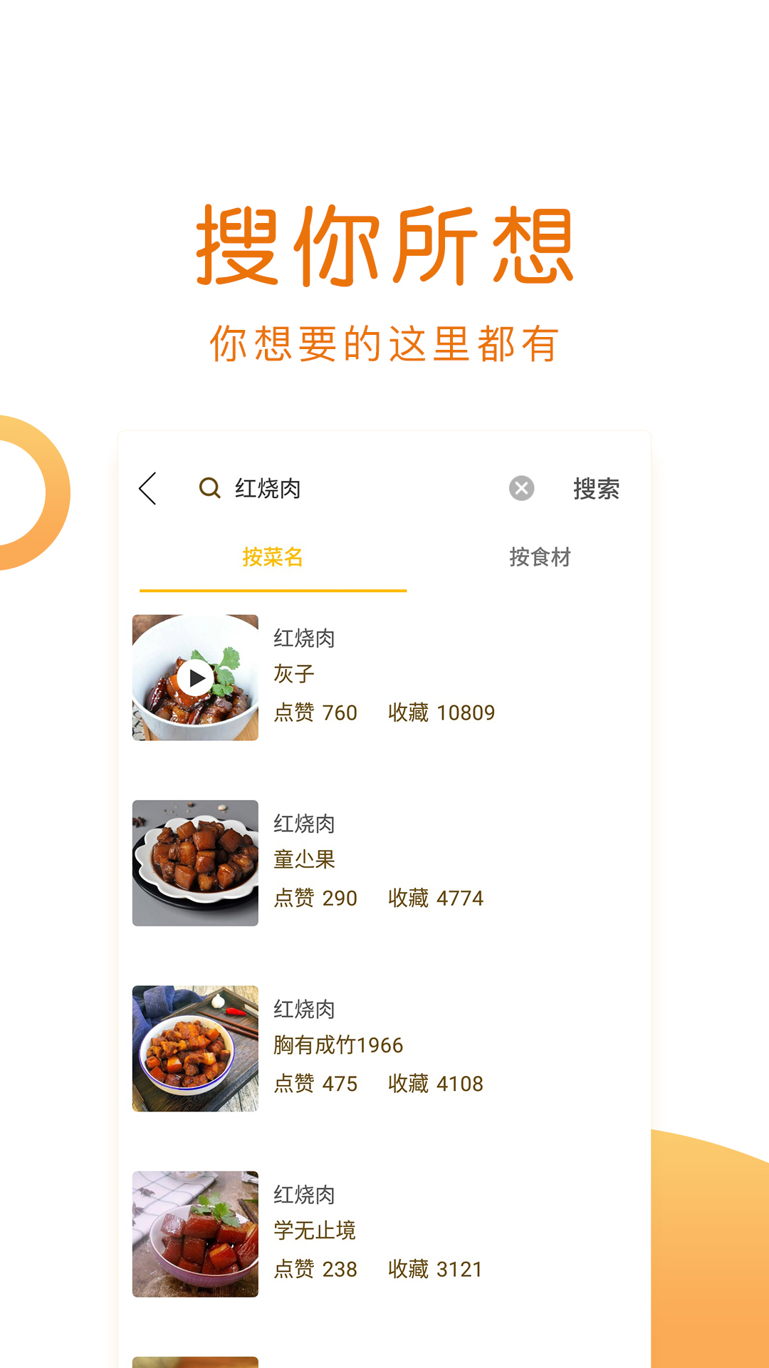 菜谱大全软件封面