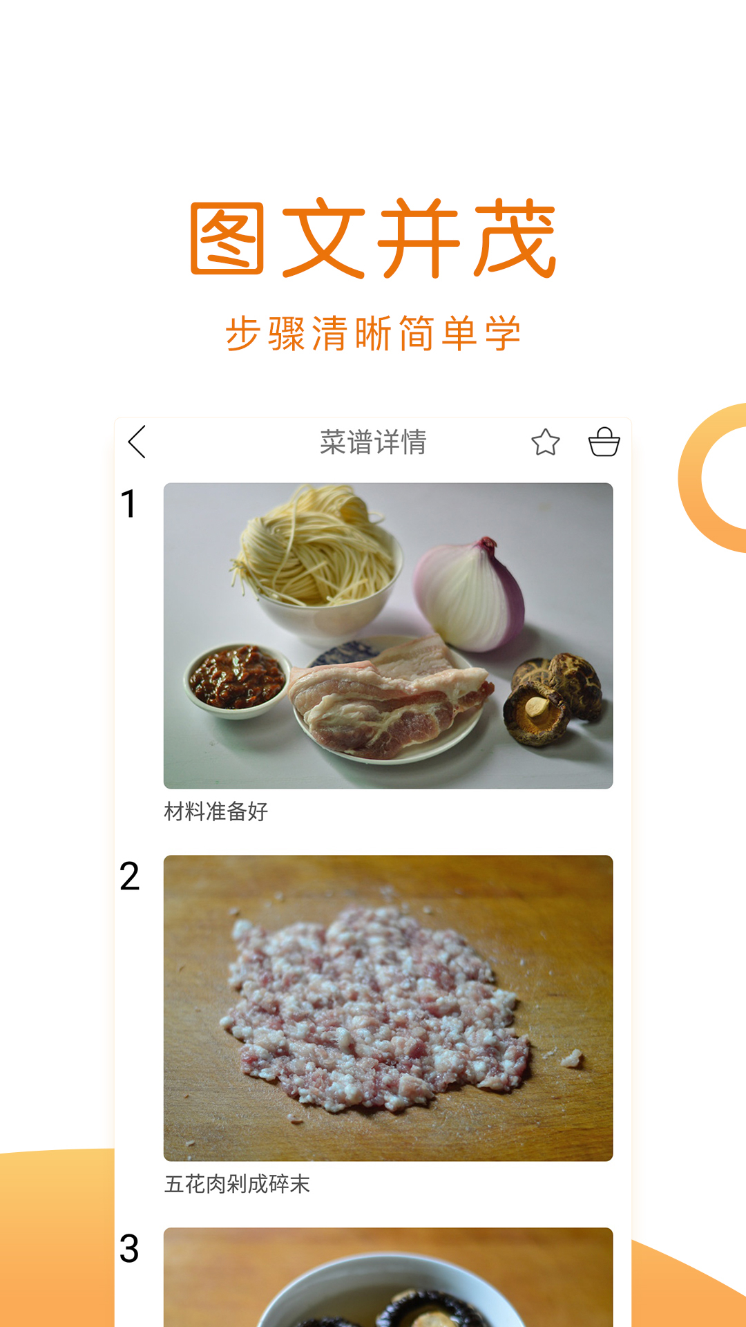 菜谱大全软件封面