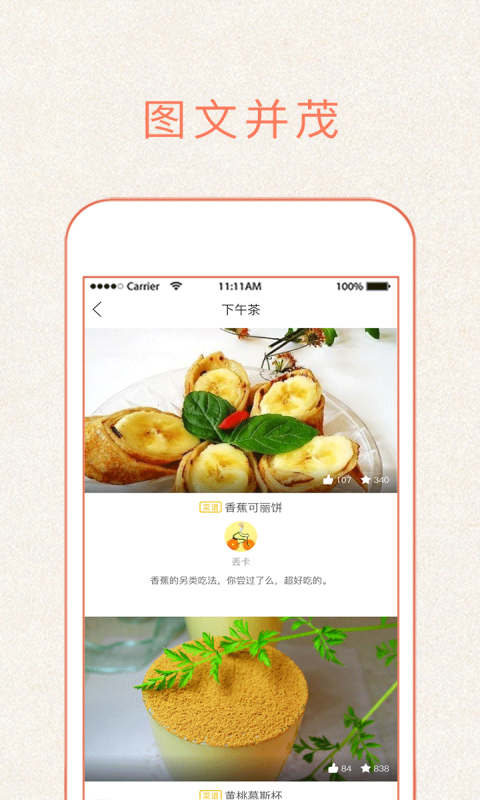 做菜大全软件封面