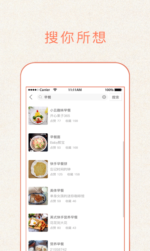 做菜大全软件封面