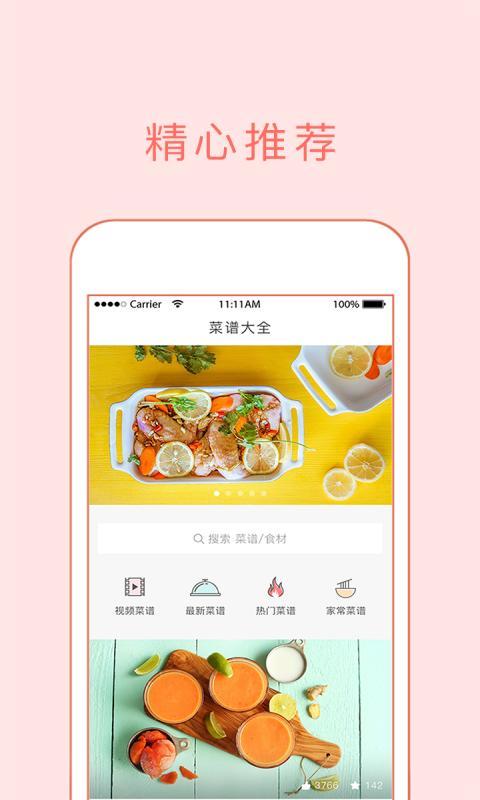 做菜大全软件封面