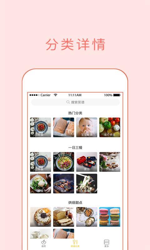 做菜大全软件封面