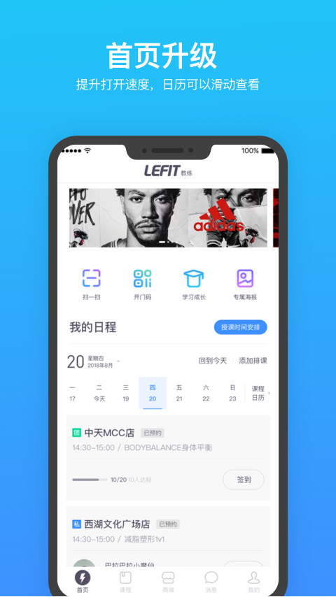 乐刻教练软件封面