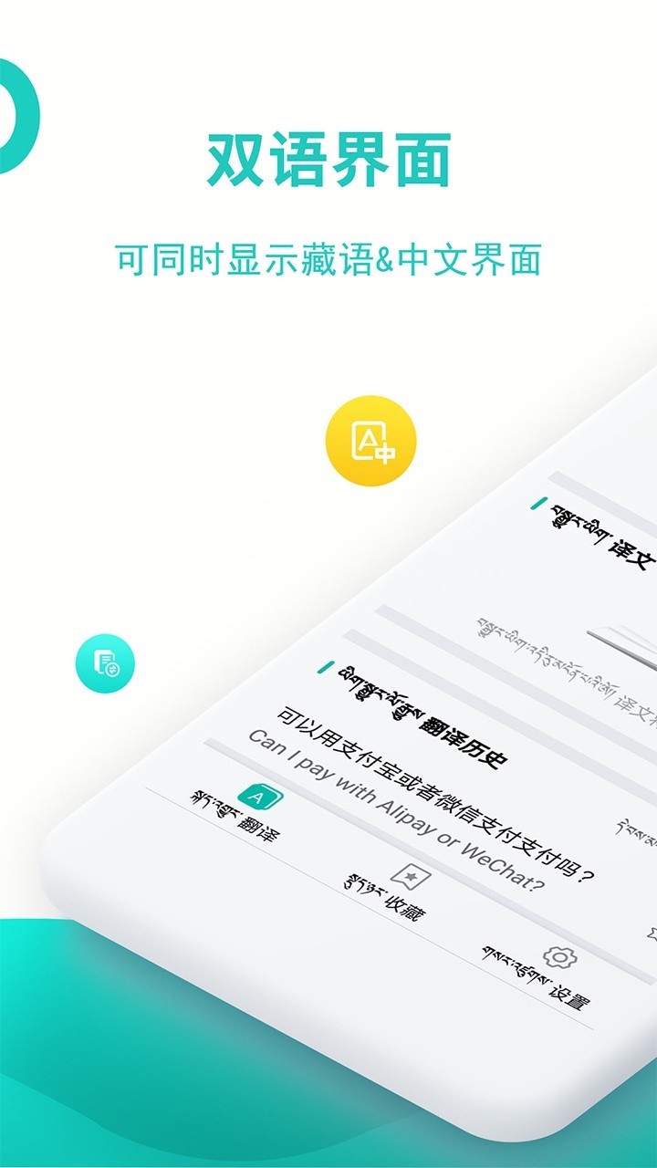 藏英翻译软件封面