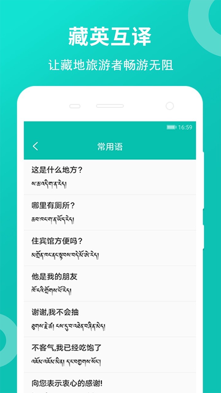 藏英翻译软件封面