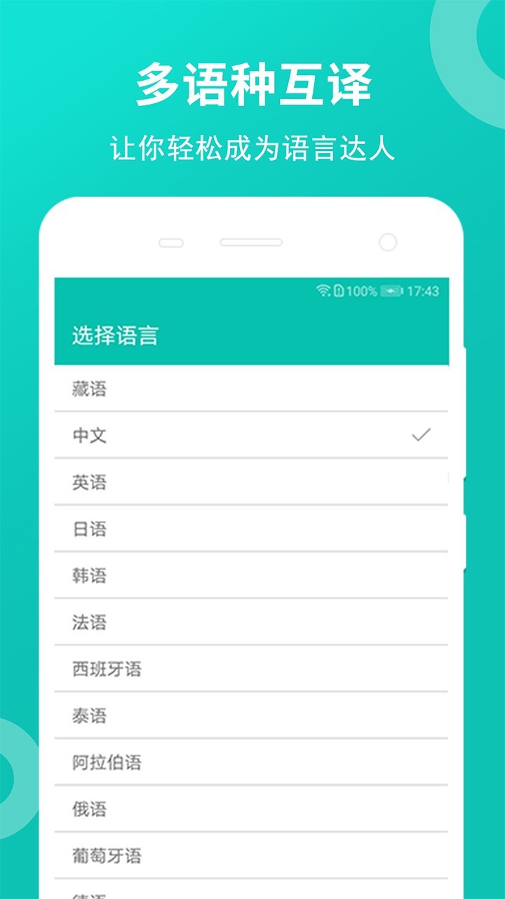 藏英翻译软件封面