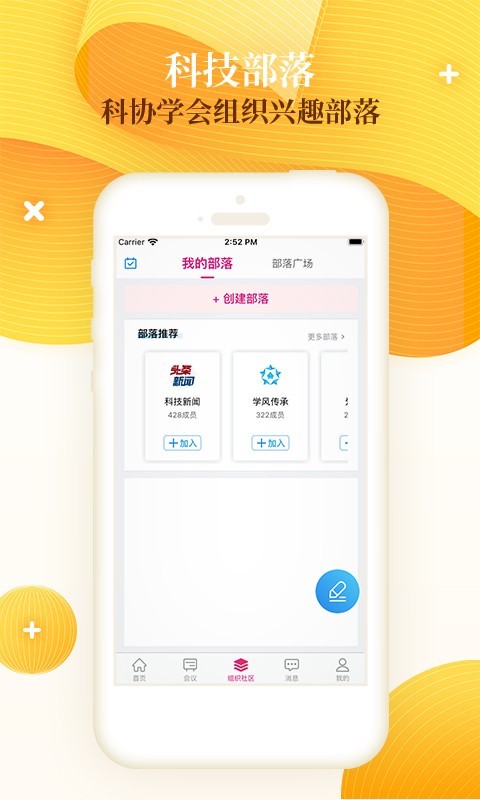 科技工作者之家软件封面