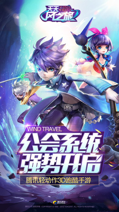 天天风之旅ios软件封面