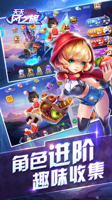天天风之旅ios软件封面