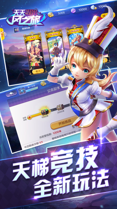 天天风之旅ios软件封面