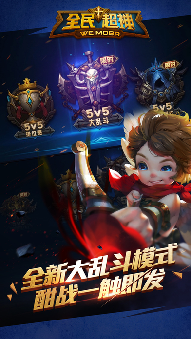 腾讯全民超神ios软件封面