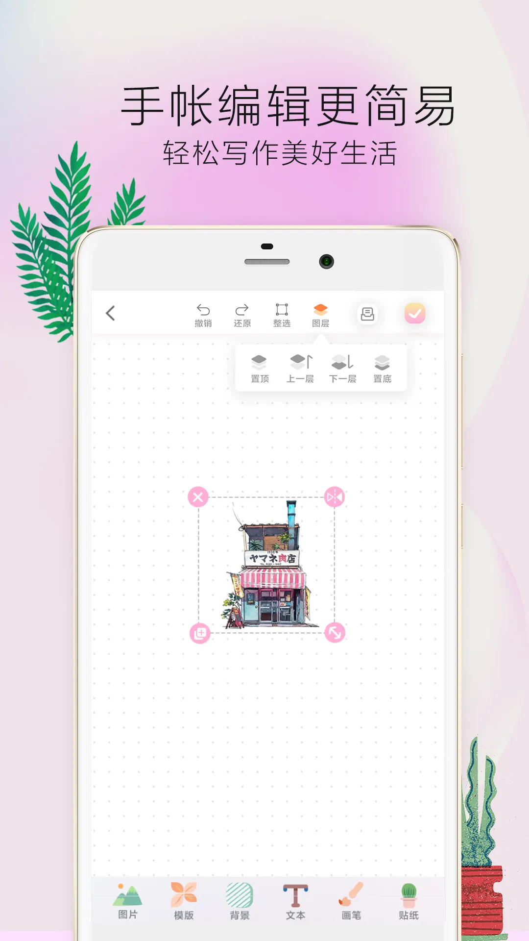 时光手帐Pro软件封面