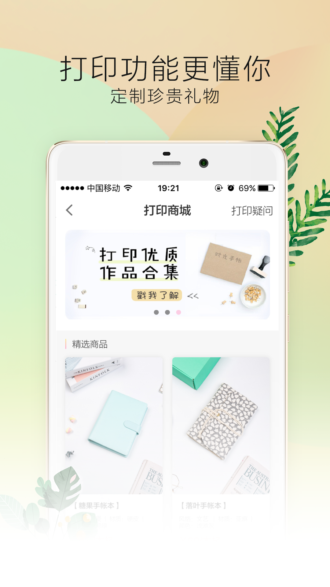 时光手帐Pro软件封面