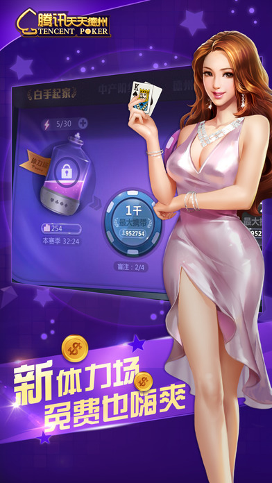 腾讯天天德州官方软件封面