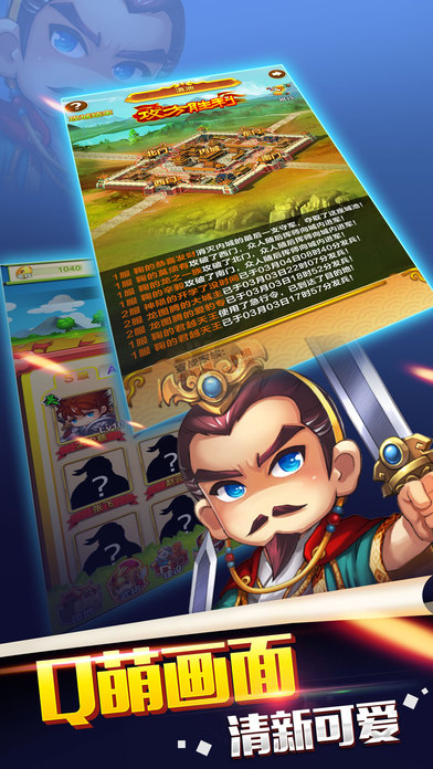 下令吧主公iOS软件封面