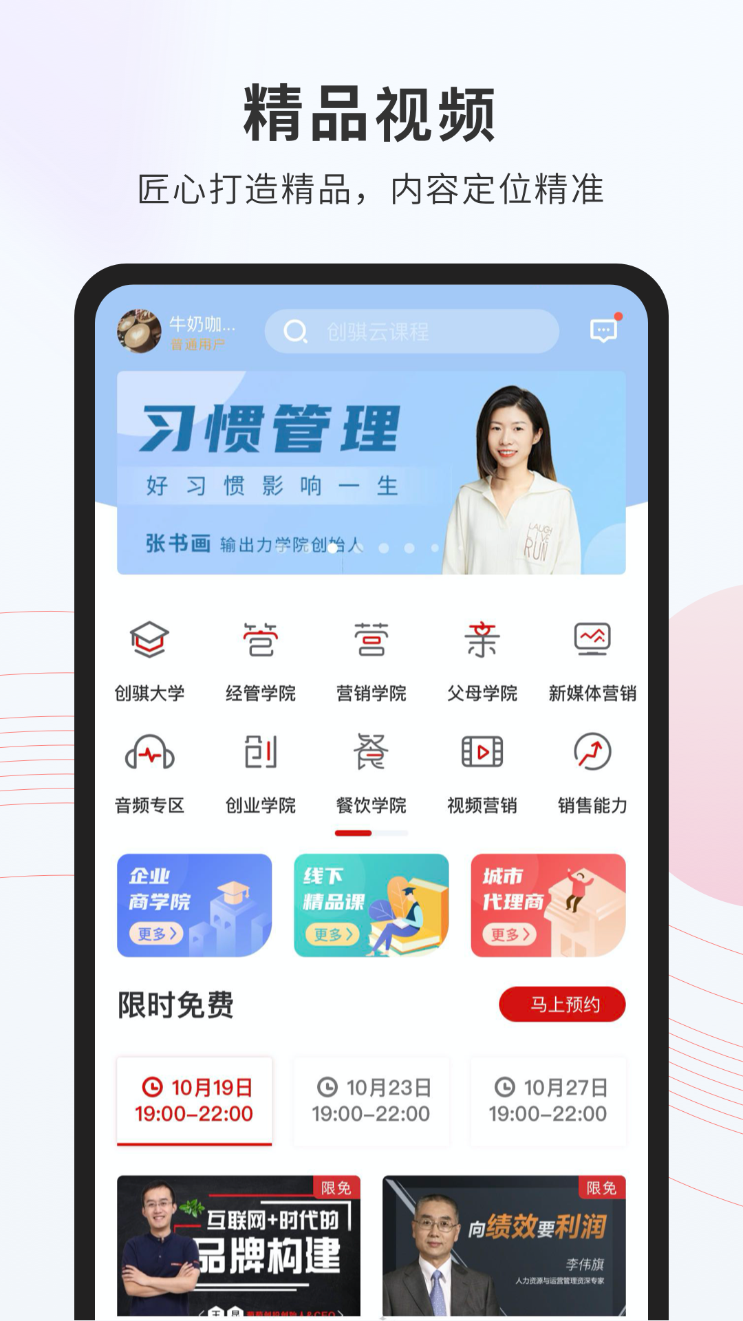 创骐云课堂软件封面