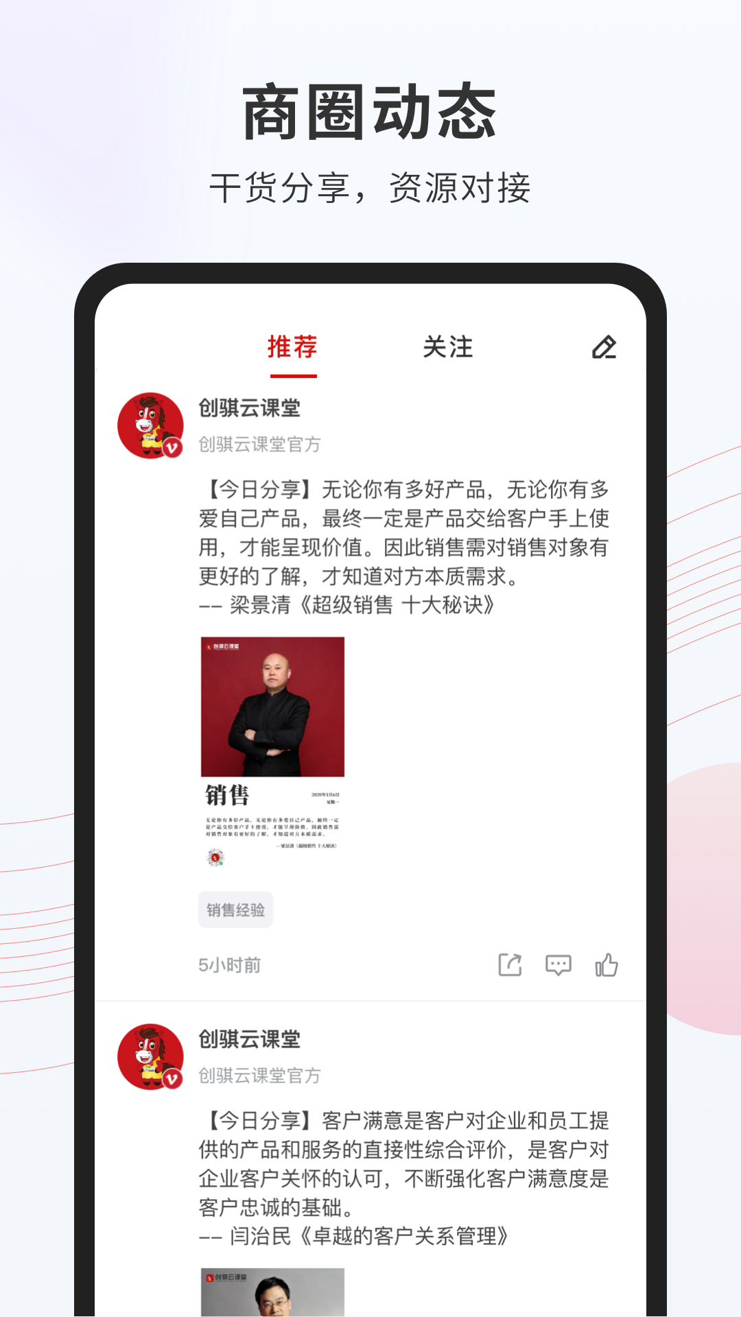 创骐云课堂软件封面
