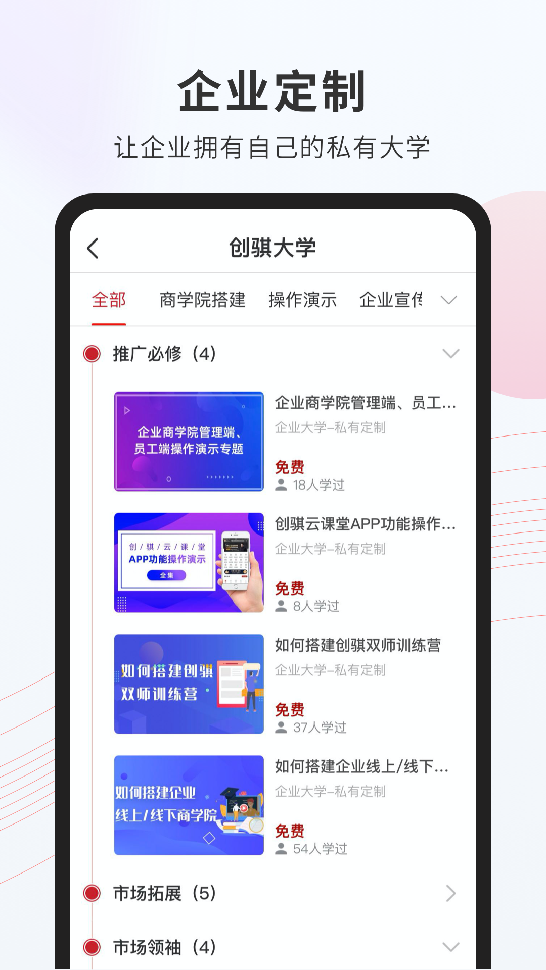 创骐云课堂软件封面