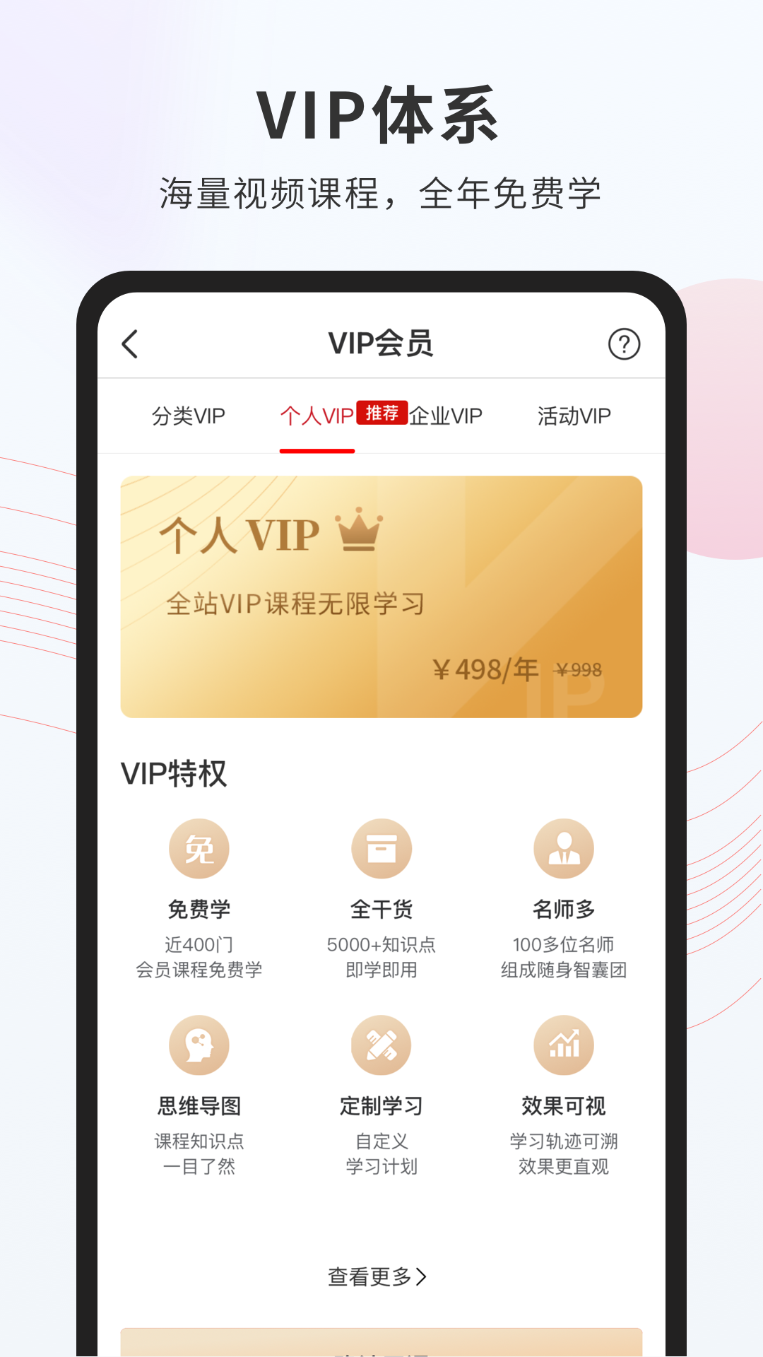 创骐云课堂软件封面