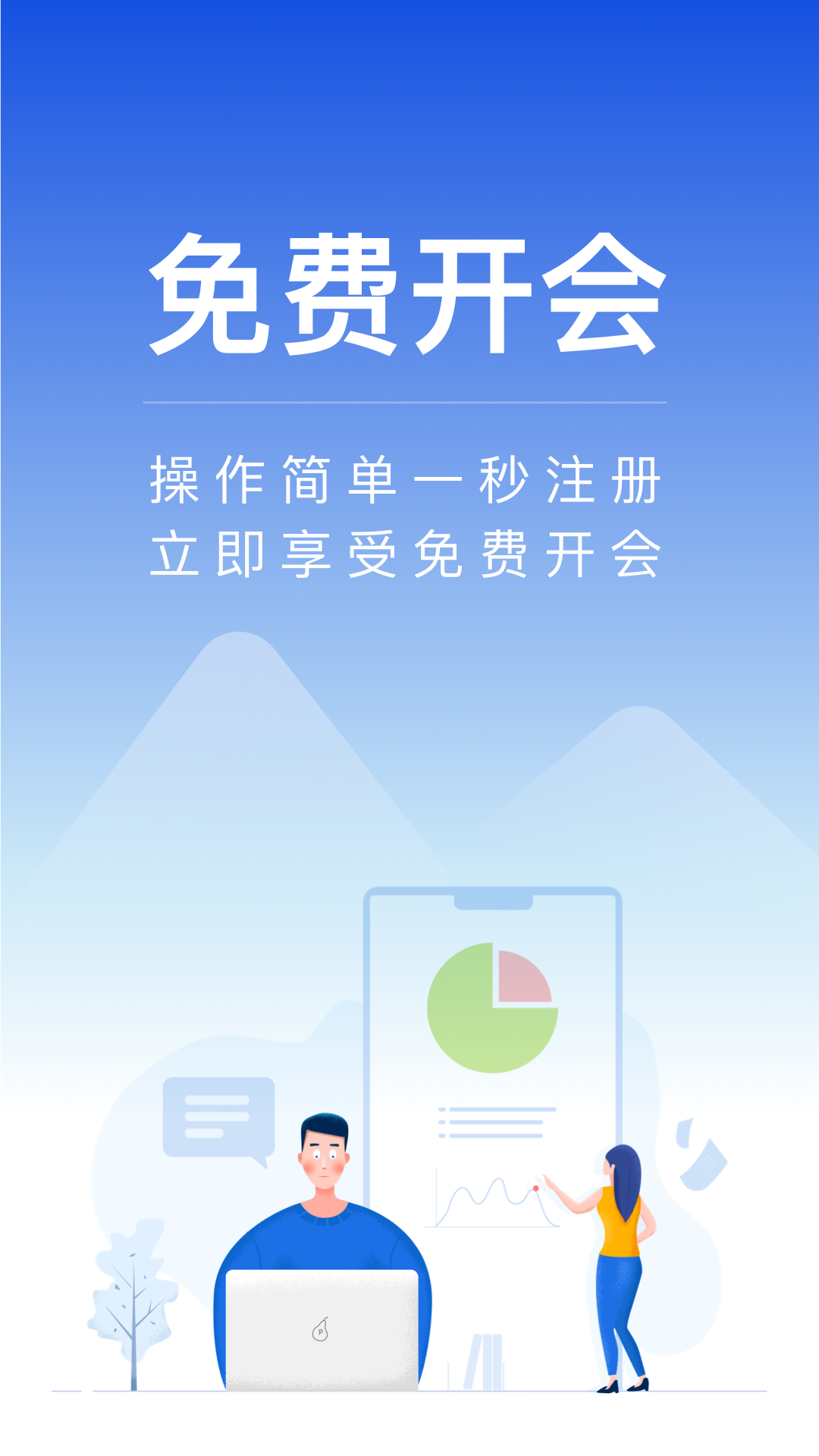 全时云会议软件封面