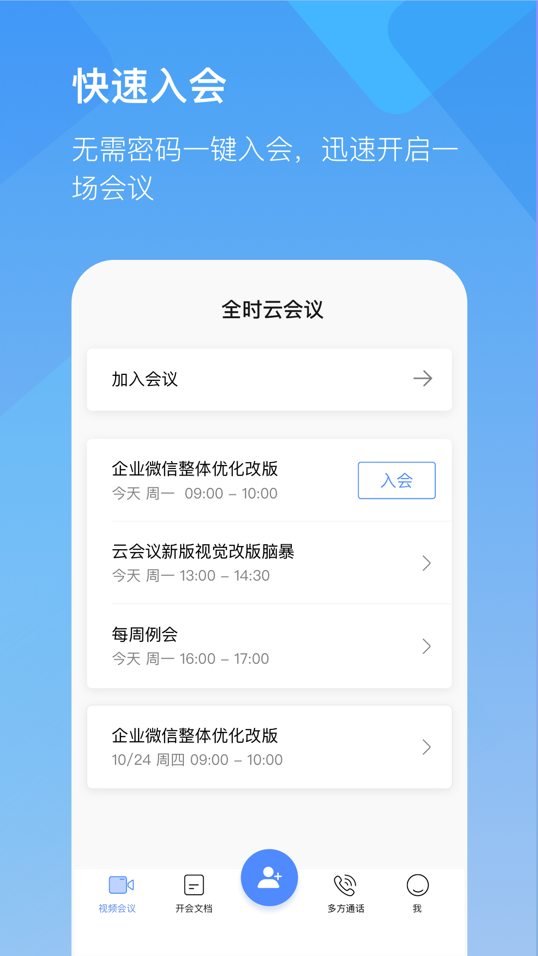 全时云会议软件封面
