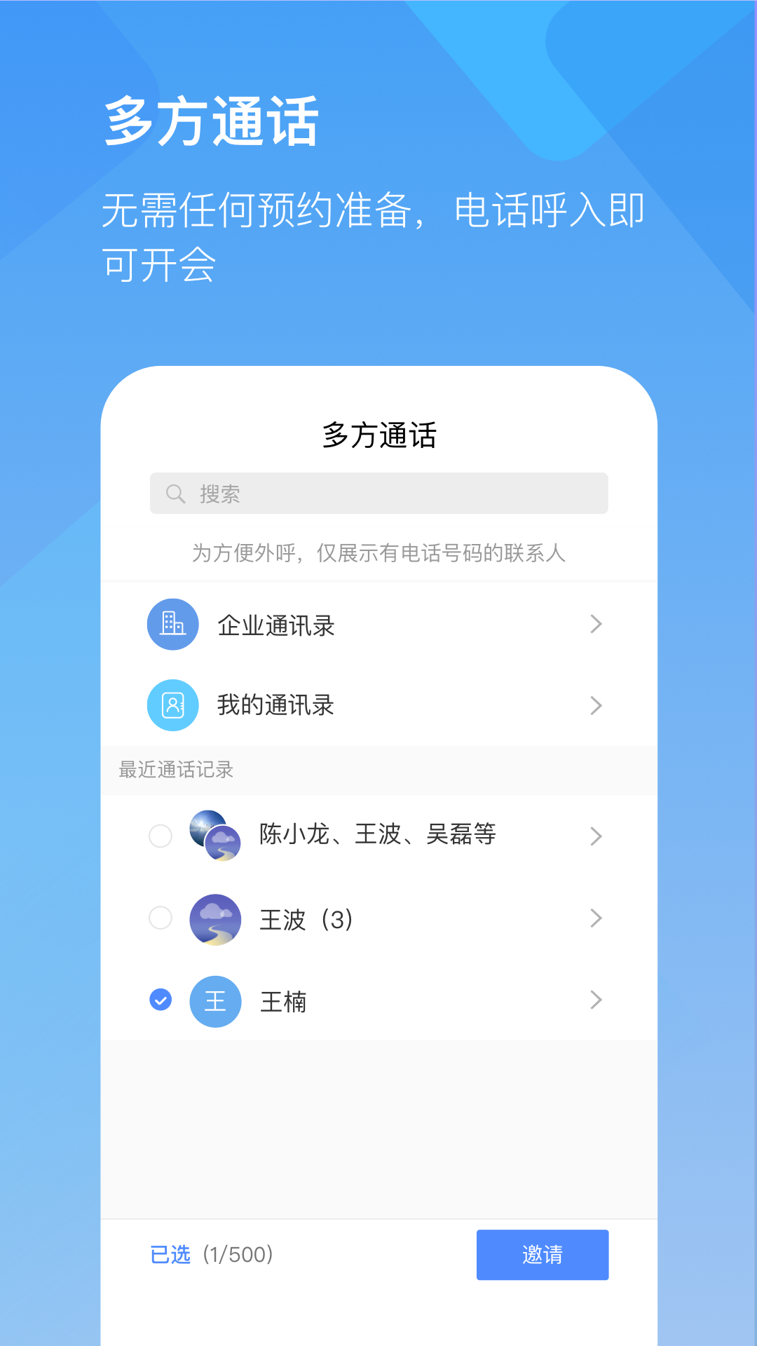 全时云会议软件封面