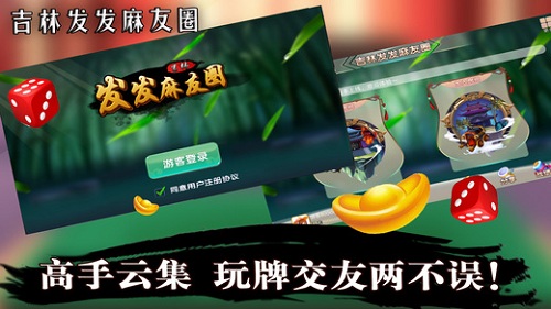 吉林发发麻友圈软件封面