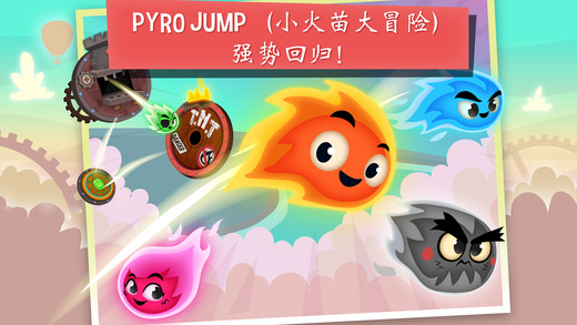 小火苗大救援ios软件封面
