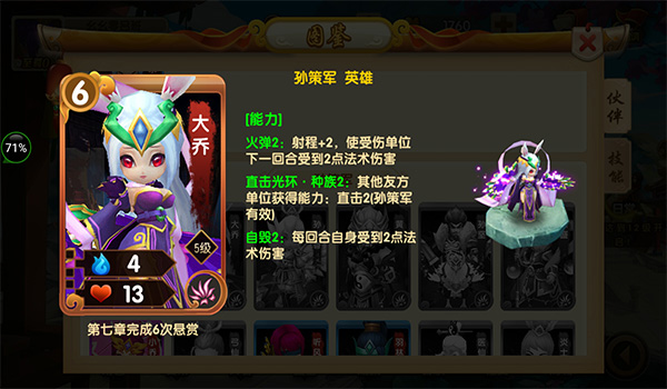 第七章悬赏任务