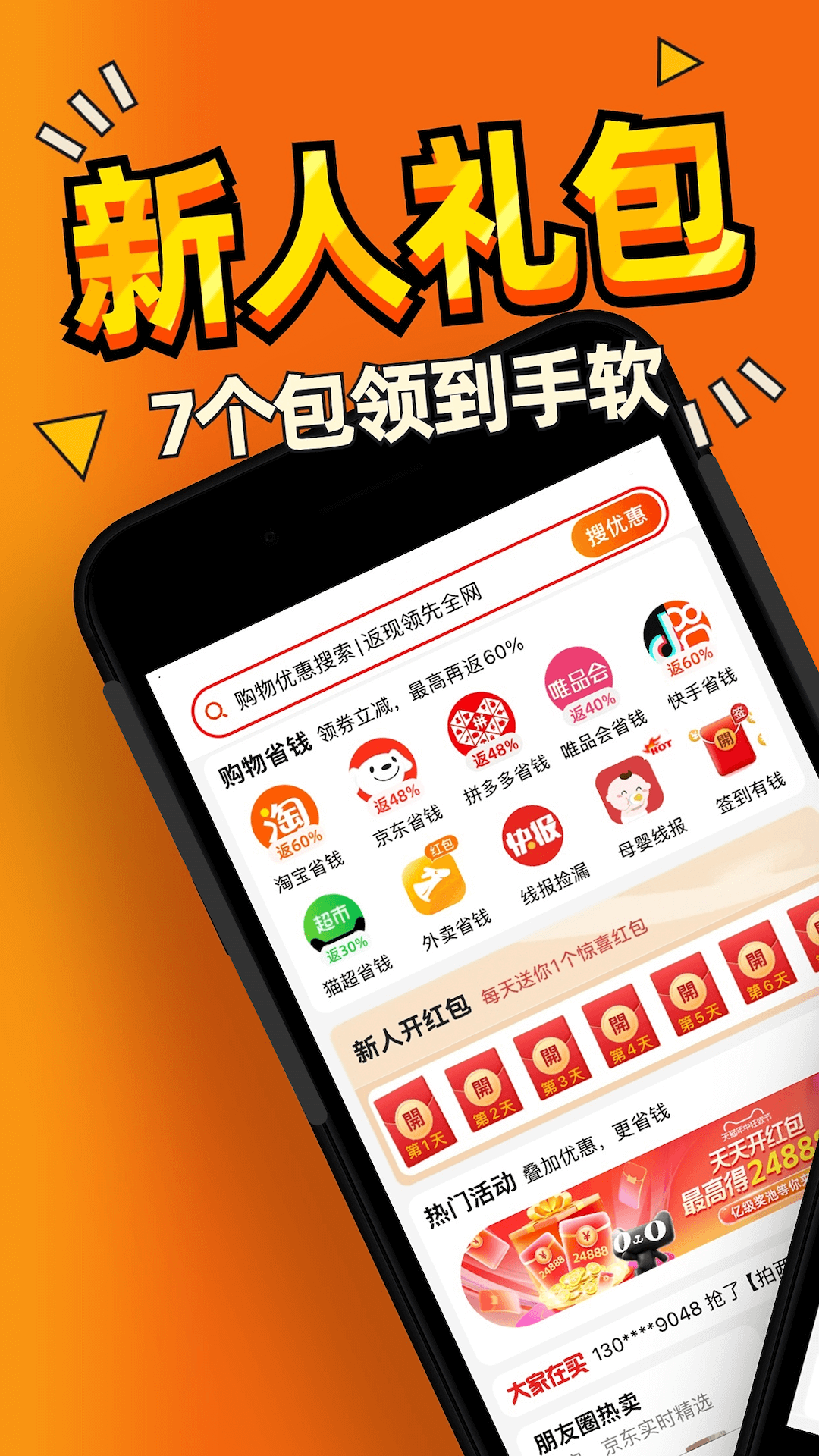 惠汪软件封面