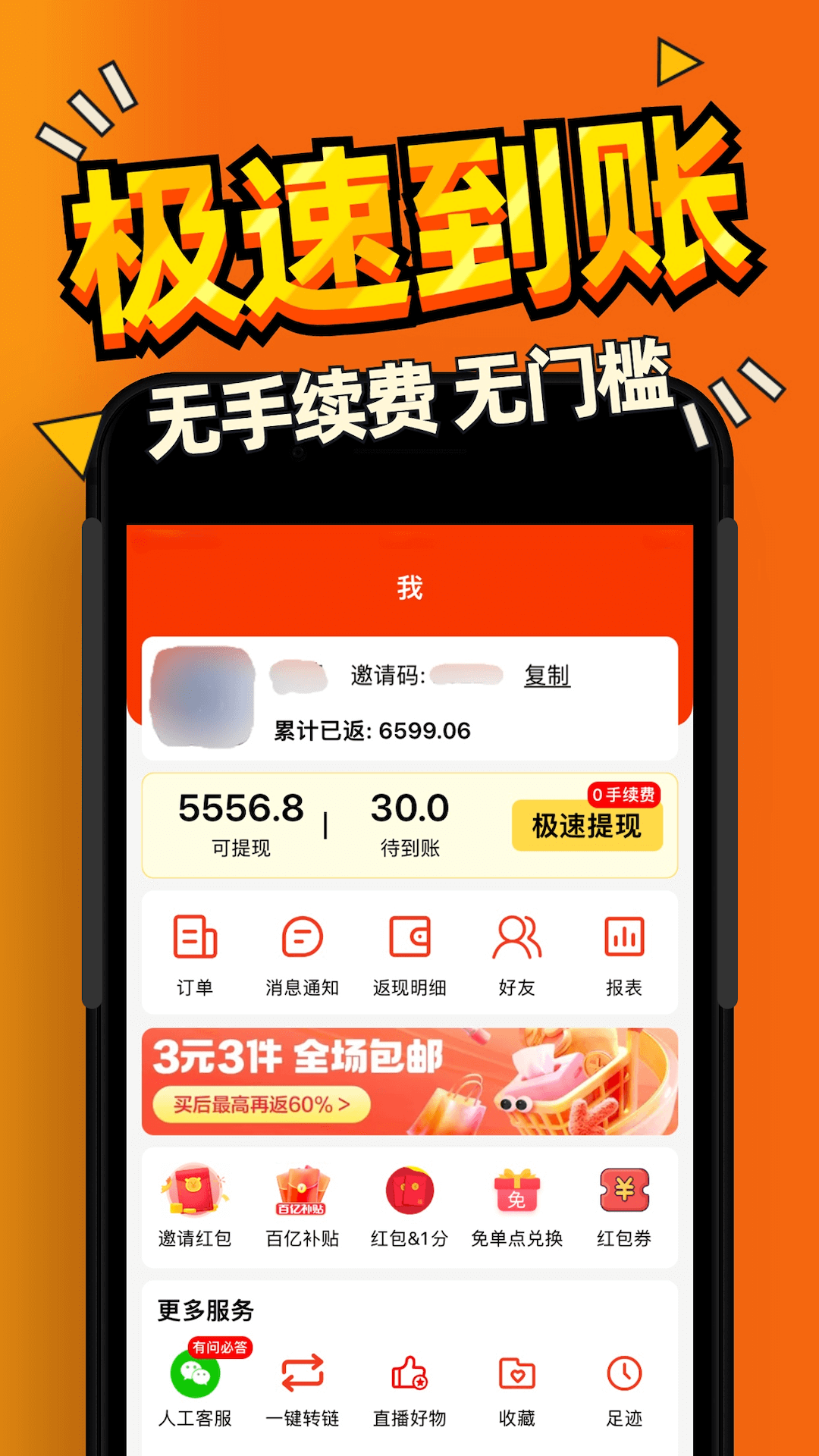 惠汪软件封面