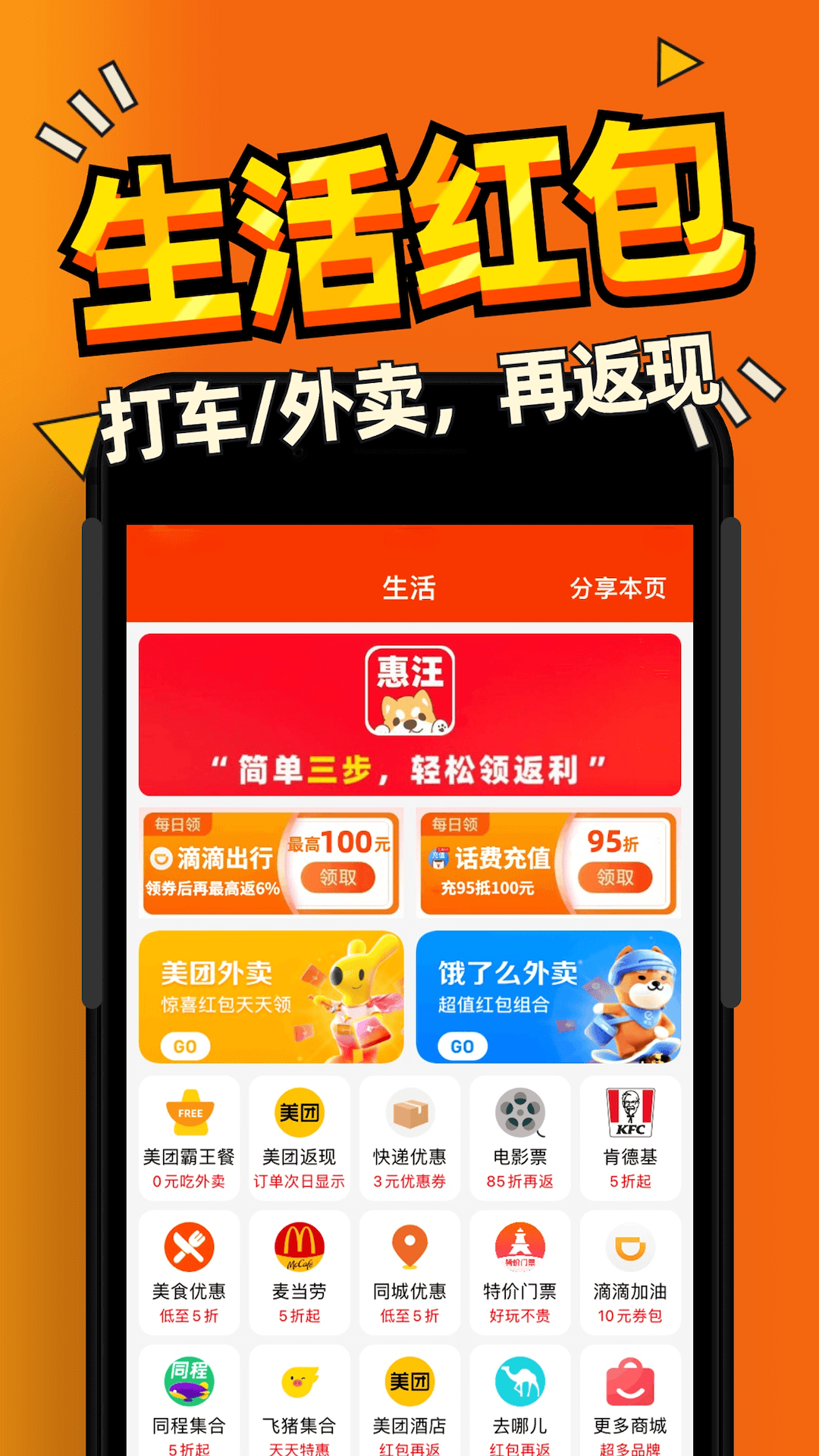 惠汪软件封面