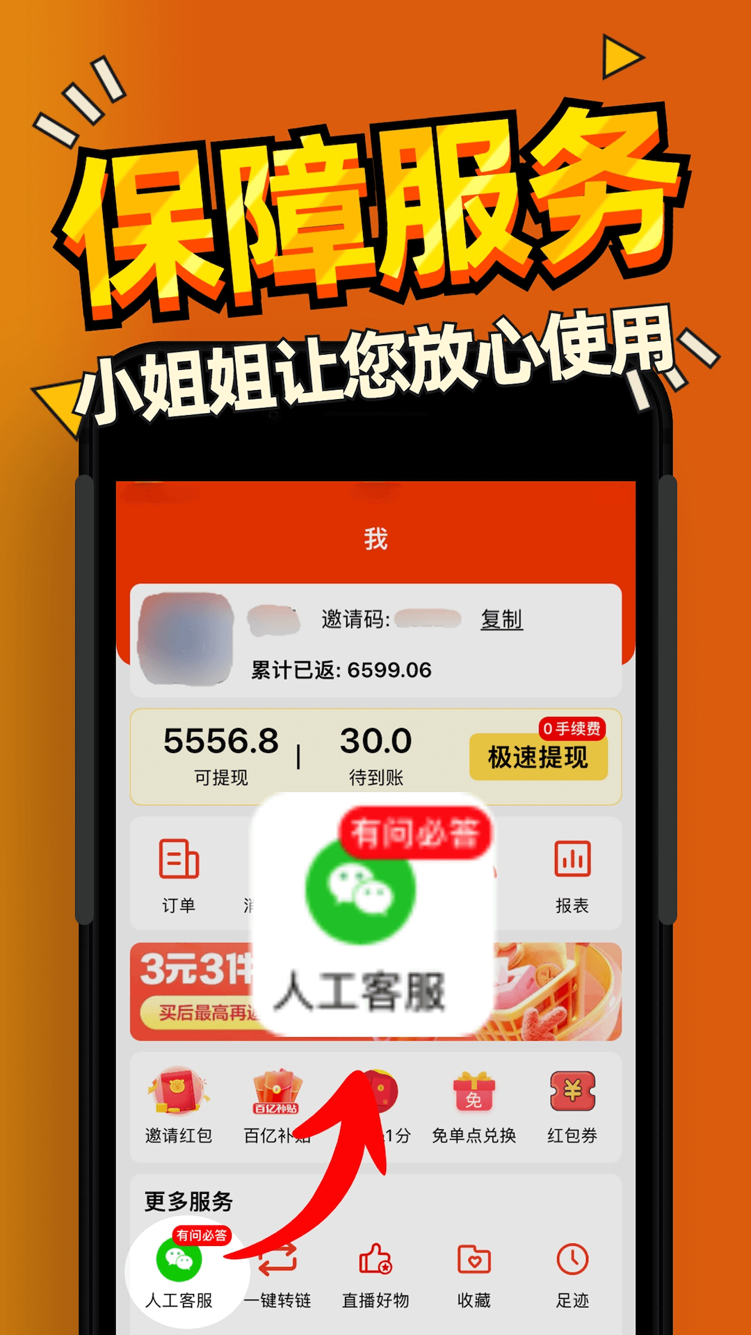 惠汪软件封面