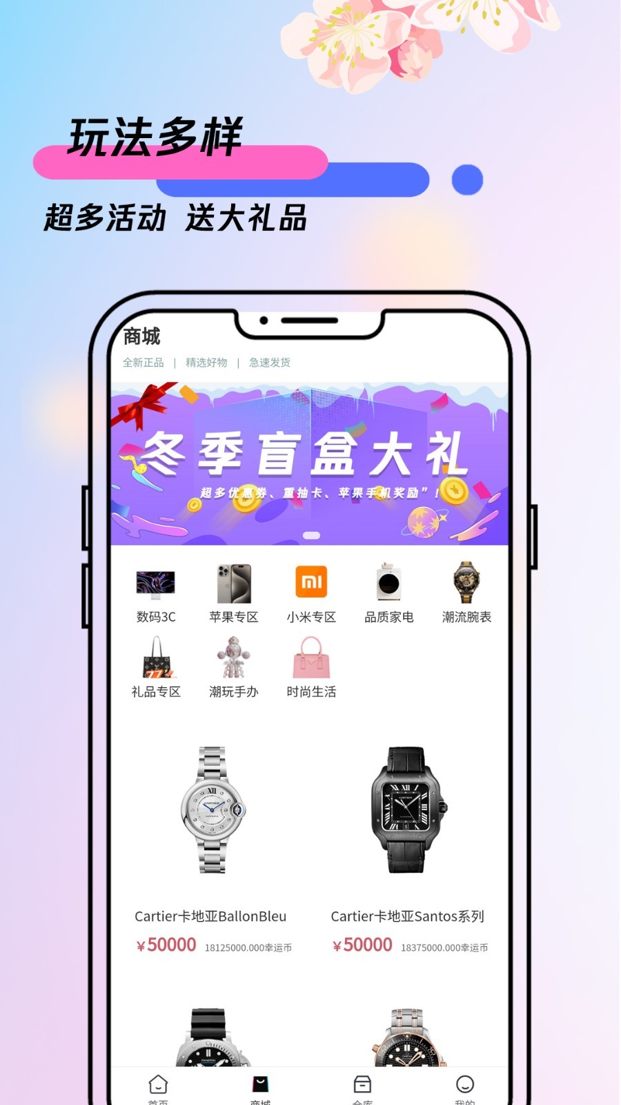 天天盲盒软件封面