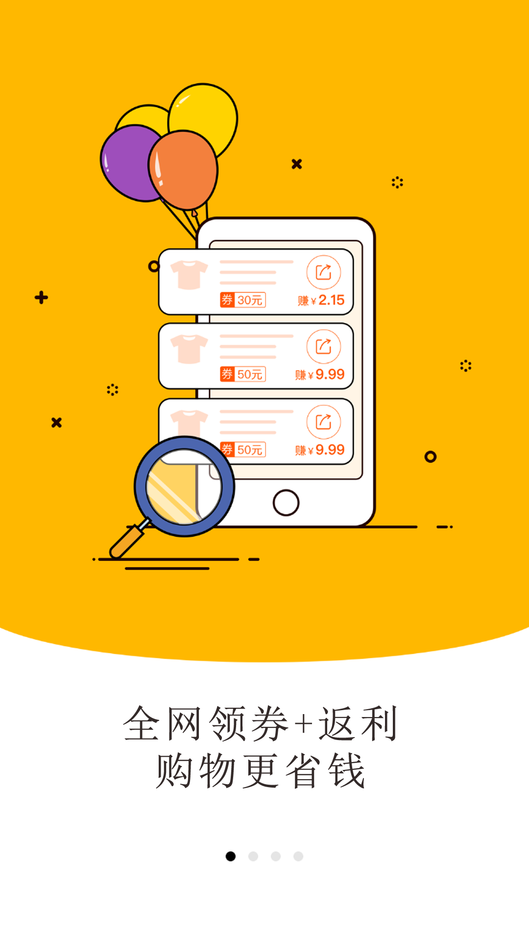 省钱管家软件封面