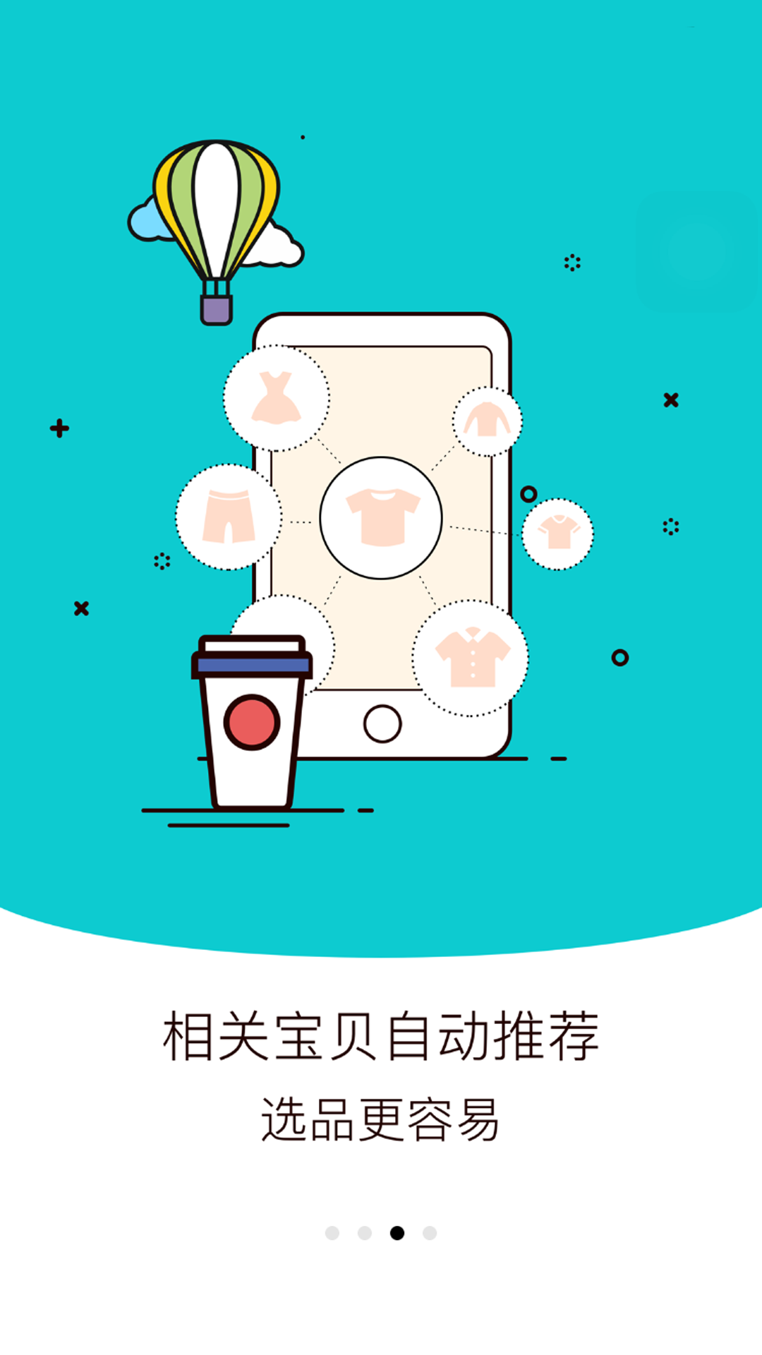 省钱管家软件封面