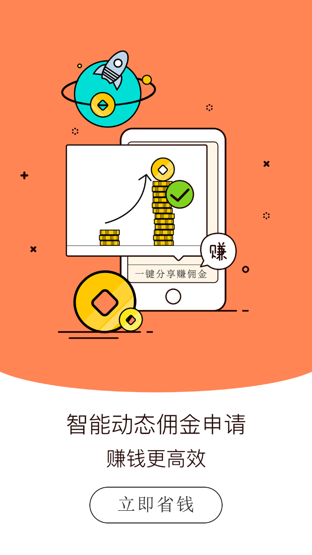 省钱管家软件封面