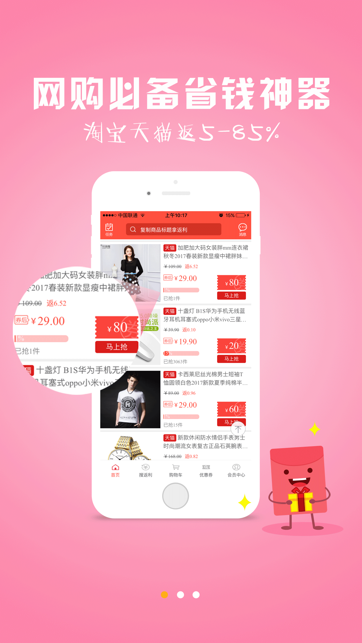 省钱管家软件封面