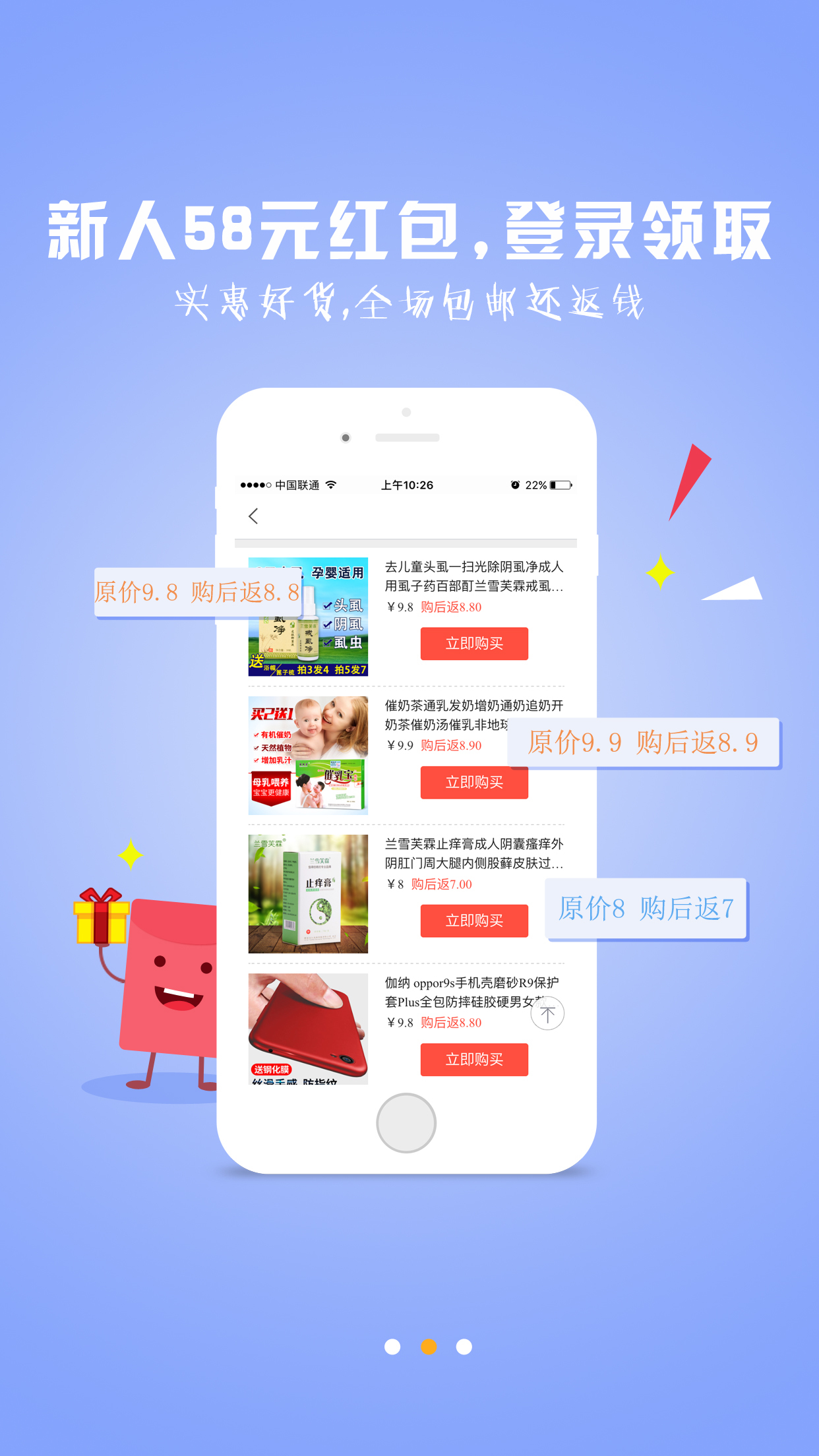 省钱管家软件封面