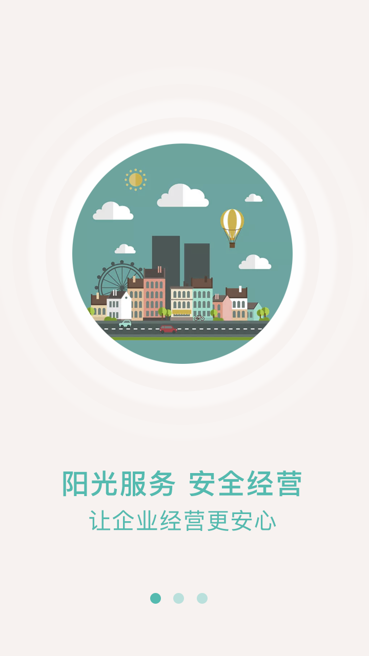 众食安企业端软件封面