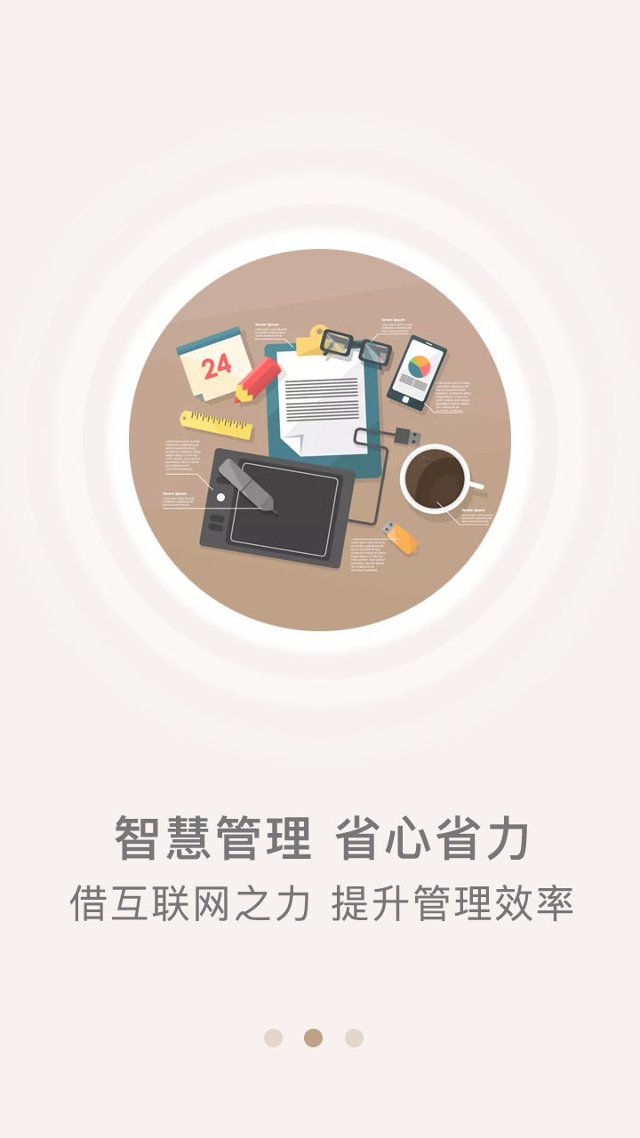 众食安企业端软件封面