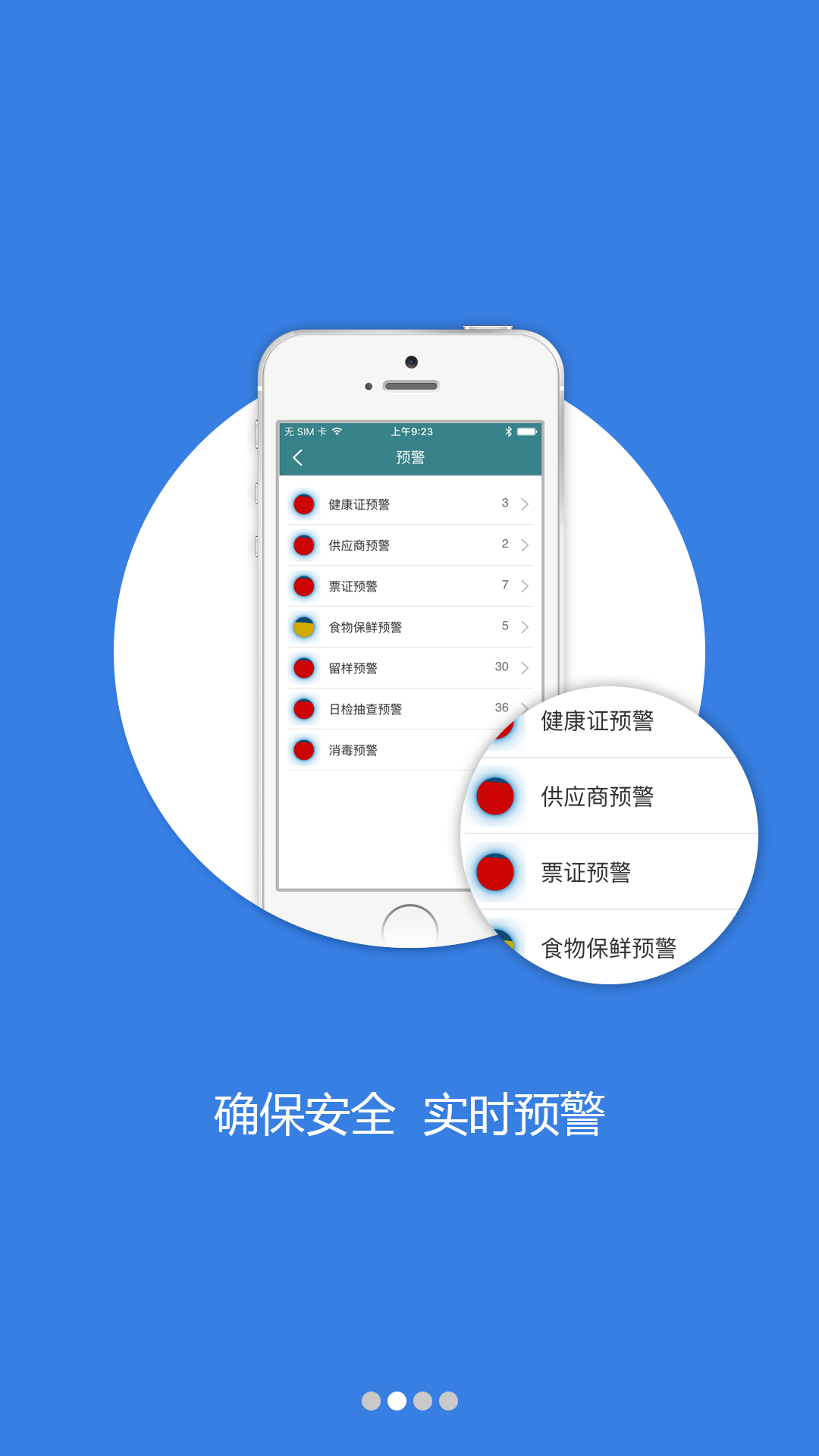 众食安企业端软件封面